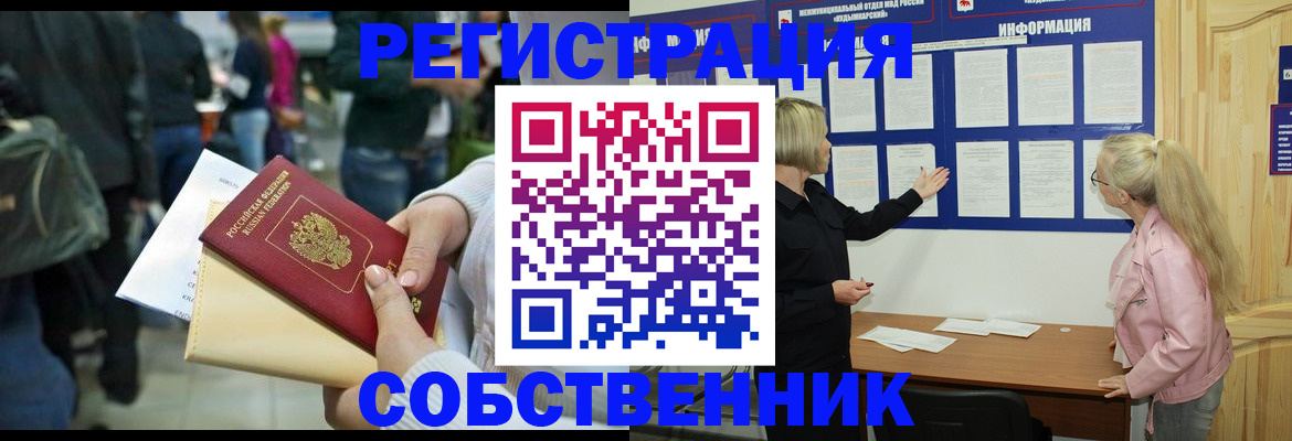 временная регистрация собственник в Нефтекамске